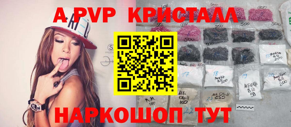 A-PVP  Вход с VPN  где продают наркотики  А ПВП СК КРИС  A PVP крисы CK  Мирный 