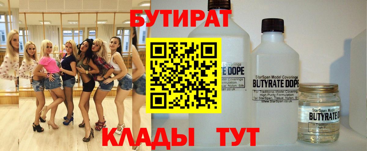 Мирный  Бутират BDO  Вход с VPN 