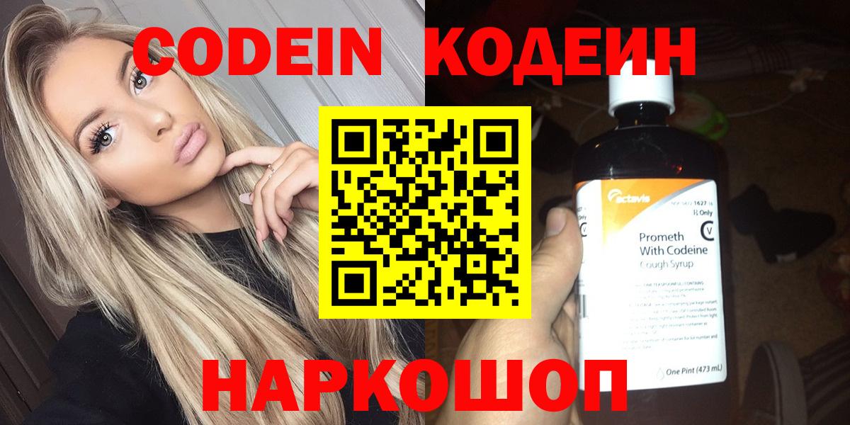Кодеин Purple Drank Мирный
