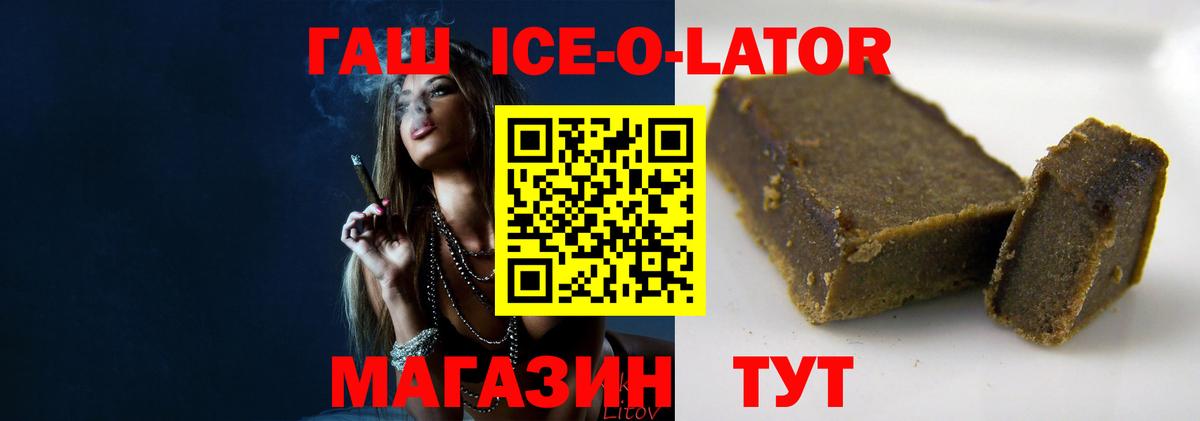 ГАШИШ индика сатива  ГАШ Ice-O-Lator  где купить наркоту  Мирный  Вход с VPN 
