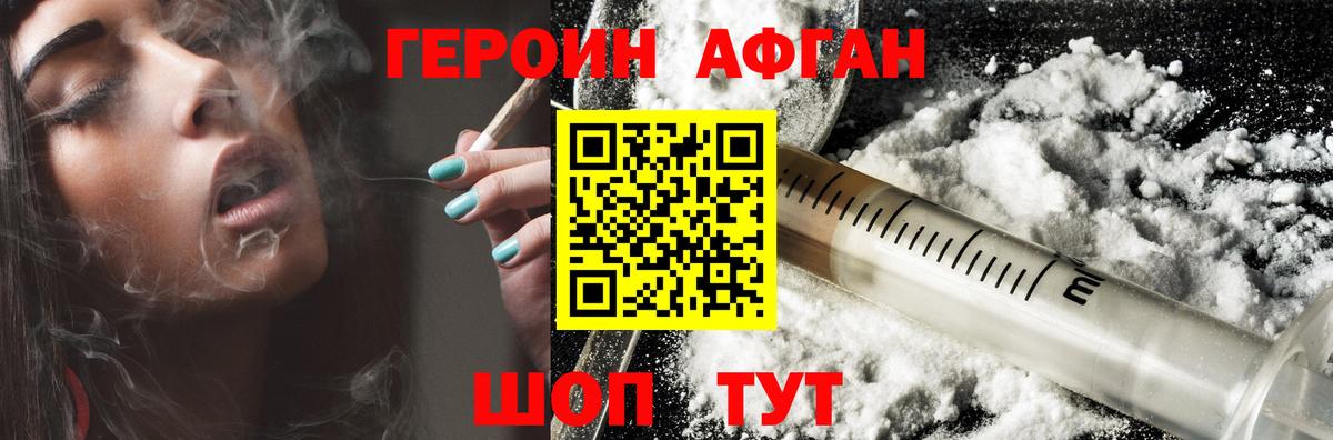 Героин герыч Мирный