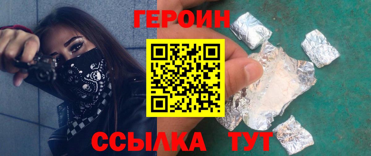 Героин  Вход с VPN  Мирный  ГЕРОИН VHQ 