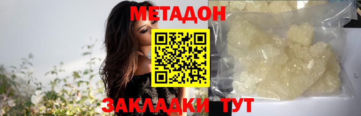 Мирный  Метадон methadone  Вход с VPN 