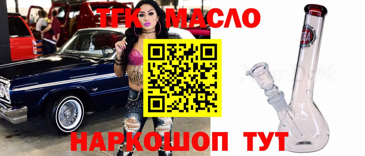 ТГК гашишное масло Мирный